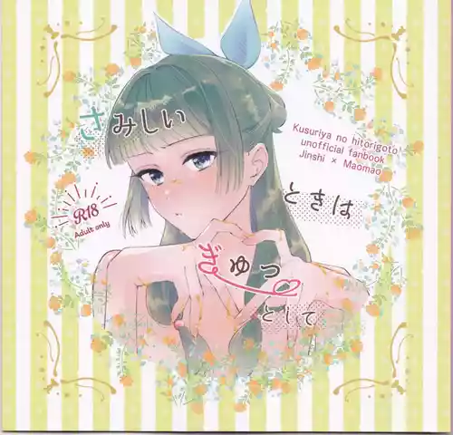 [ crispy bacon)] [Tokusōban] samishī toki wa gyutto shite(Kusuriya no Hitorigoto)