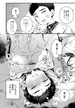 Page 12 of Ichinen sa ni Atsu