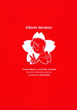 Page 55 of Ichinen sa ni Atsu