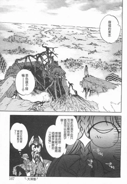 Page 163 of Junk Story