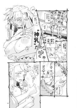 Page 14 of 行きおくれ勇者様パパ活中