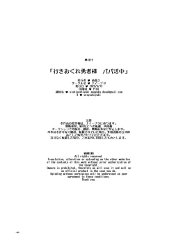 Page 40 of 行きおくれ勇者様パパ活中