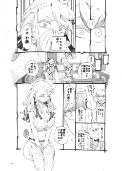 Page 8 of 行きおくれ勇者様パパ活中