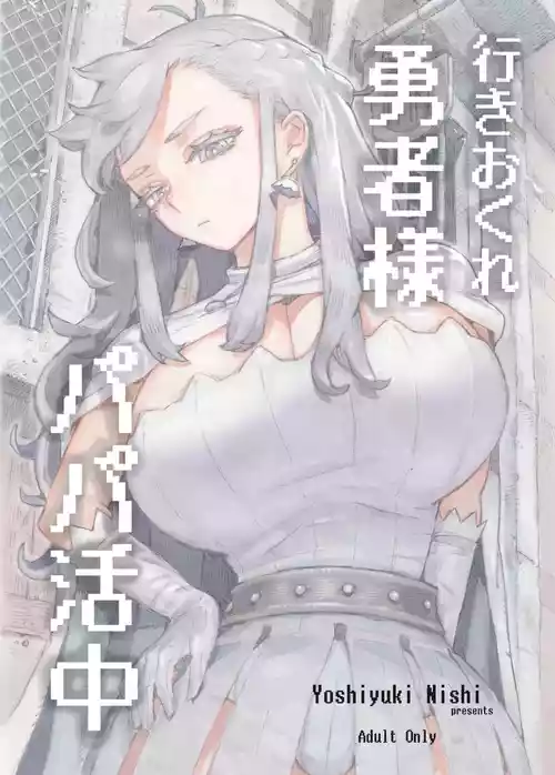 [Naivta (Nishi Yoshiyuki)] 行きおくれ勇者様パパ活中 [Digital]