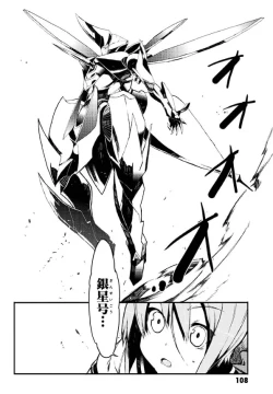 Page 109 of Soukou Akki Muramasa – Eiyuu-hen