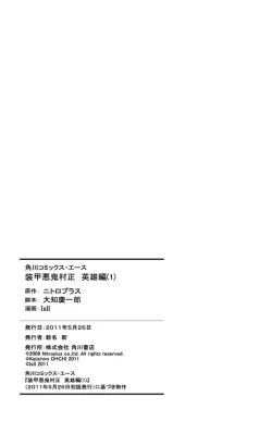 Page 169 of Soukou Akki Muramasa – Eiyuu-hen