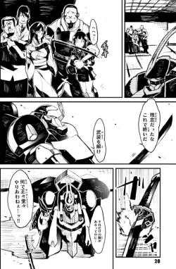 Page 29 of Soukou Akki Muramasa – Eiyuu-hen