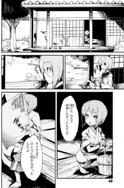 Page 69 of Soukou Akki Muramasa – Eiyuu-hen