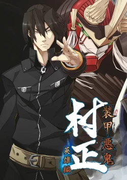 Page 6 of Soukou Akki Muramasa – Eiyuu-hen