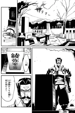 Page 79 of Soukou Akki Muramasa – Eiyuu-hen