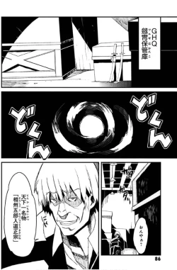 Page 87 of Soukou Akki Muramasa – Eiyuu-hen