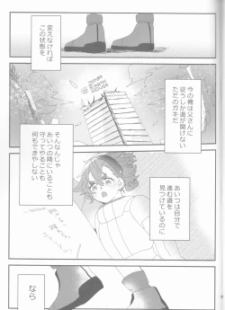 Page 43 of Moshi anata to kon'yaku shita nonara