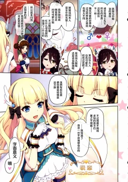 Page 8 of Colorful Connect 11thDive【Polaris个人汉化】