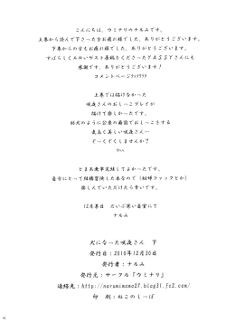 Page 42 of Inu ni Natta Sakuya-san Ge