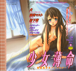 [Anthology] Shoujo Hakume