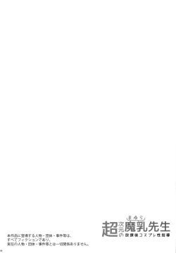 Page 4 of Chou Jigen no Mayura Sensei Houkago Cosplay Seishidou | Getting Sexual Guidance in Cosplay by Mayura-sensei From Chou Jigen