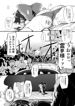Page 17 of Reimu-chan! Shinkou ga Taritemasen yo!
