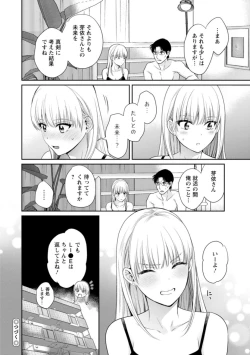 Page 116 of 純なきみと愛でたいわたし