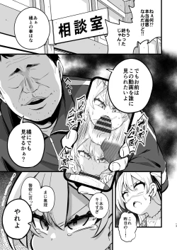 Page 11 of ザーメン依存症になんてなりたくないっ！