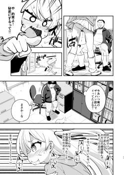 Page 9 of ザーメン依存症になんてなりたくないっ！