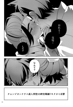 Page 14 of Jikuu Chouetsu Kitakami Inshuu
