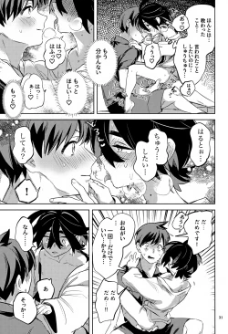 Page 31 of Jikuu Chouetsu Kitakami Inshuu