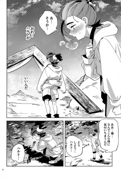 Page 8 of Jikuu Chouetsu Kitakami Inshuu