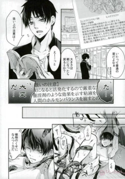 Page 11 of ErenLevi no Kagaku