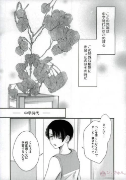 Page 7 of ErenLevi no Kagaku