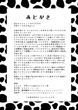 Page 19 of 才羽ミドリ逆オギャリティ部