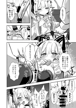 Page 7 of 才羽ミドリ逆オギャリティ部