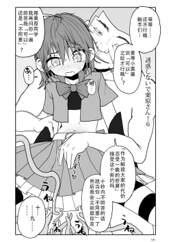 Page 102 of Yuuwaku Shinaide Kurihara7