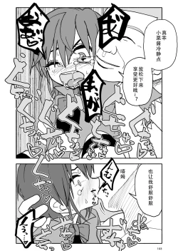 Page 104 of Yuuwaku Shinaide Kurihara7