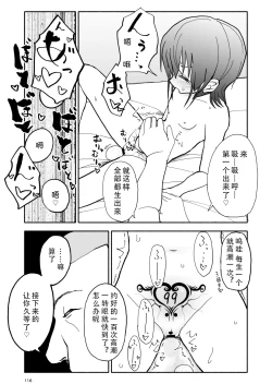 Page 117 of Yuuwaku Shinaide Kurihara7