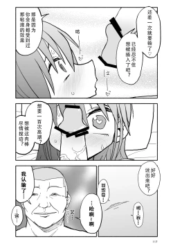 Page 118 of Yuuwaku Shinaide Kurihara7