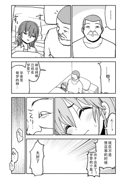 Page 11 of Yuuwaku Shinaide Kurihara7