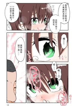 Page 129 of Yuuwaku Shinaide Kurihara7