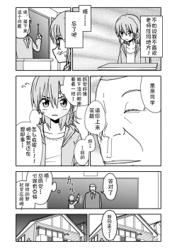 Page 16 of Yuuwaku Shinaide Kurihara7