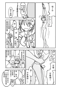 Page 18 of Yuuwaku Shinaide Kurihara7