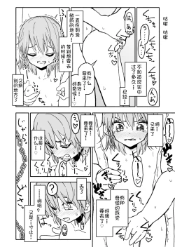 Page 19 of Yuuwaku Shinaide Kurihara7