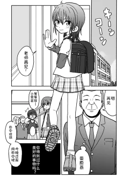 Page 2 of Yuuwaku Shinaide Kurihara7