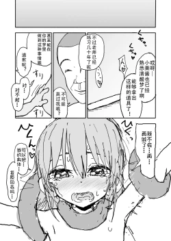 Page 30 of Yuuwaku Shinaide Kurihara7