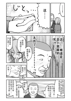 Page 37 of Yuuwaku Shinaide Kurihara7