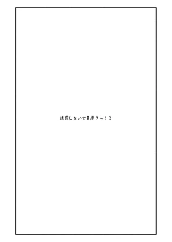 Page 48 of Yuuwaku Shinaide Kurihara7