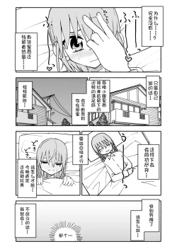 Page 70 of Yuuwaku Shinaide Kurihara7