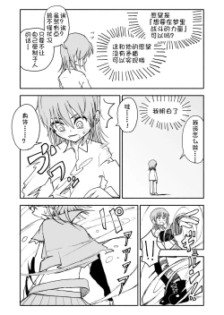 Page 72 of Yuuwaku Shinaide Kurihara7