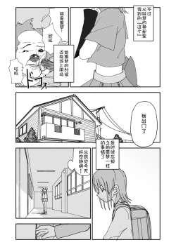 Page 88 of Yuuwaku Shinaide Kurihara7