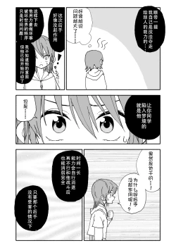 Page 97 of Yuuwaku Shinaide Kurihara7