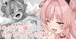 Page 1 of Kirara ni Yasashiku Ecchi Shite Morau Hanashi