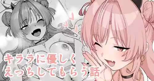 Download Kirara ni Yasashiku Ecchi Shite Morau Hanashi